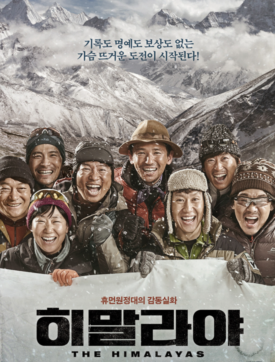 영화 히말라야 등장인물