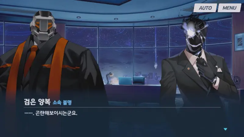 검은양복 등장