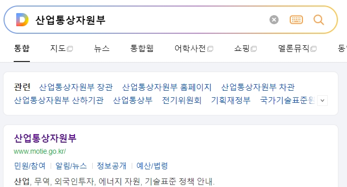 산업통상자원부 홈페이지의 다양한 메뉴가 보이는 메인 화면