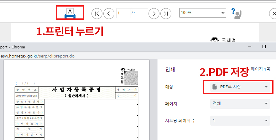 사업자등록증명 홈택스에서 다운 받는 법