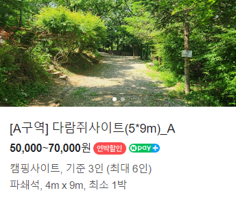 안양산마을캠핑장 다람쥐사이트