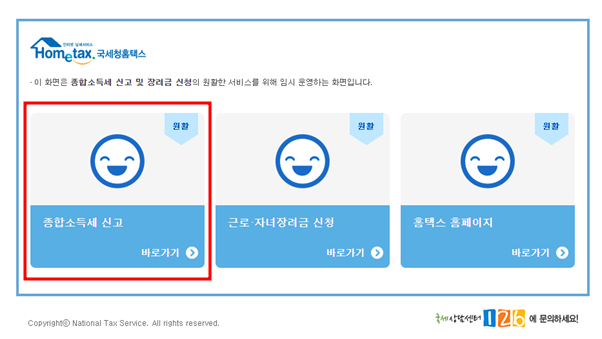 직장인 종합소득세 신고방법