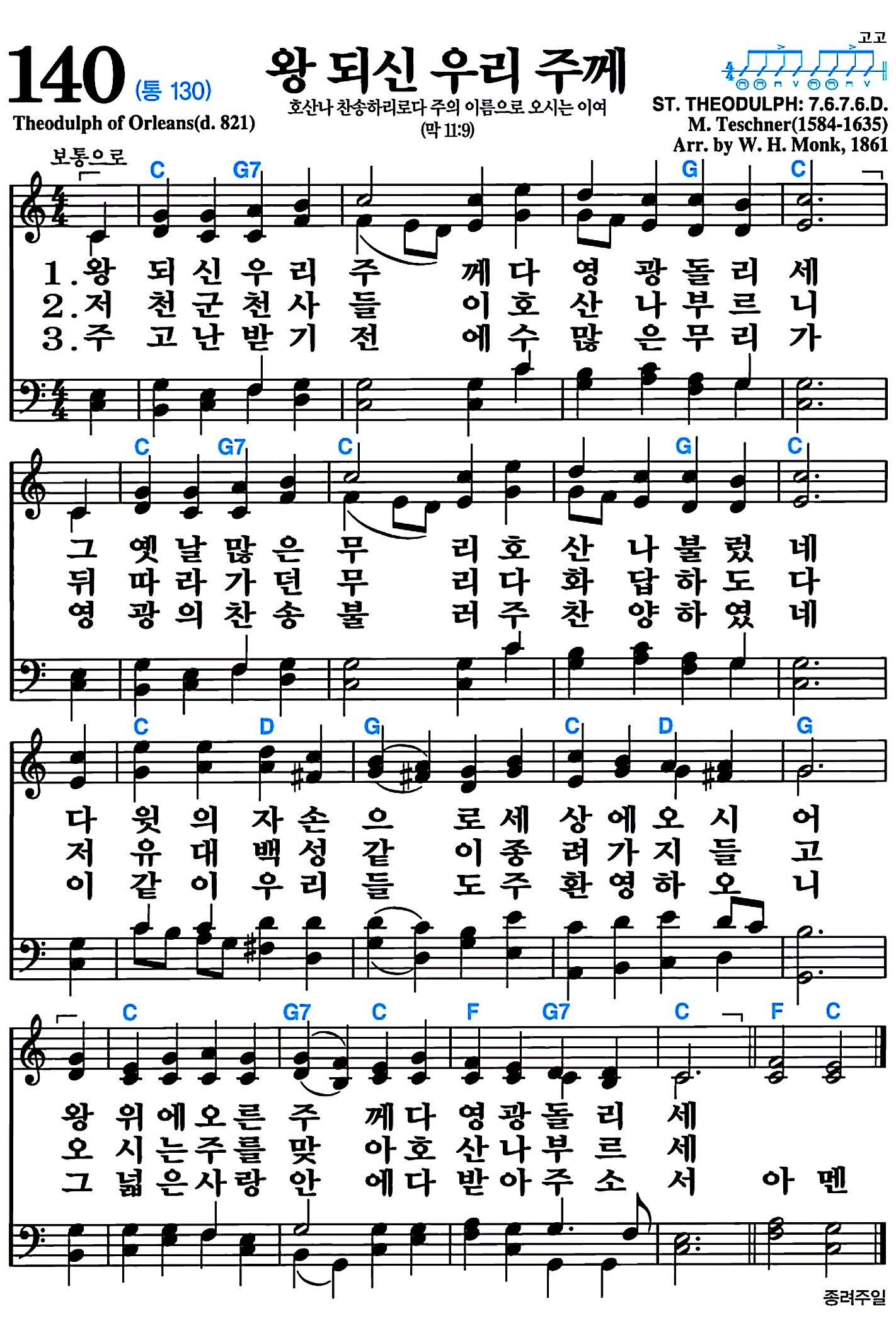 [찬송가 140장] 왕되신 우리 주께 #가사/악보/NWC/MP3 다운로드