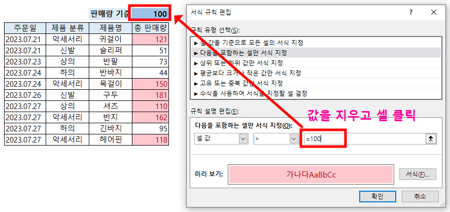 "기준 값"을 지우고 기준이 될 "셀"을 클릭하기