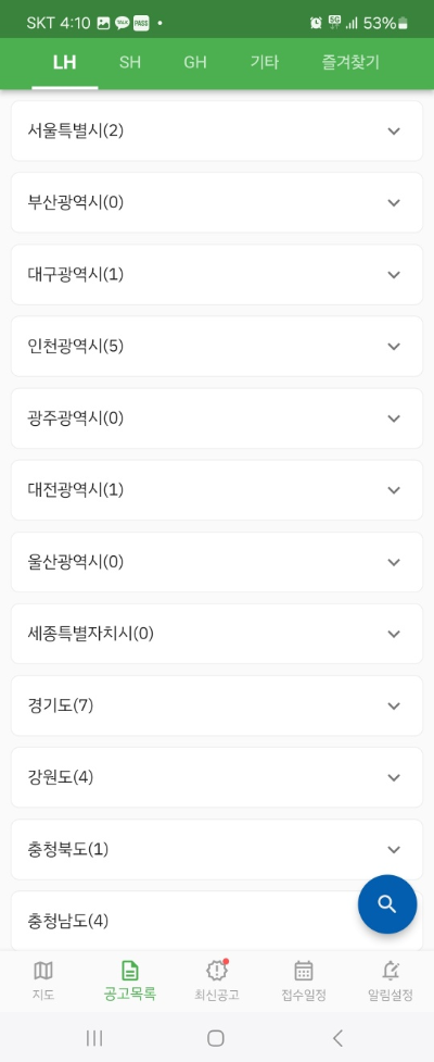 lh sh 공공주택 알리미