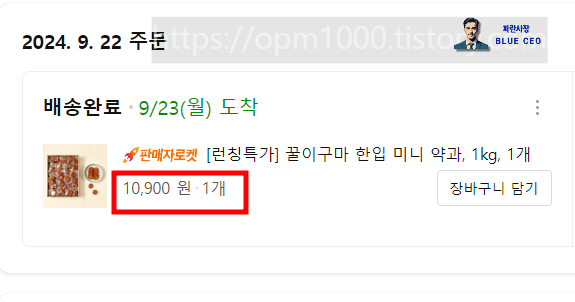 사무실-간식--꿀이구마약과-가격-대비-수량-가성비-유무