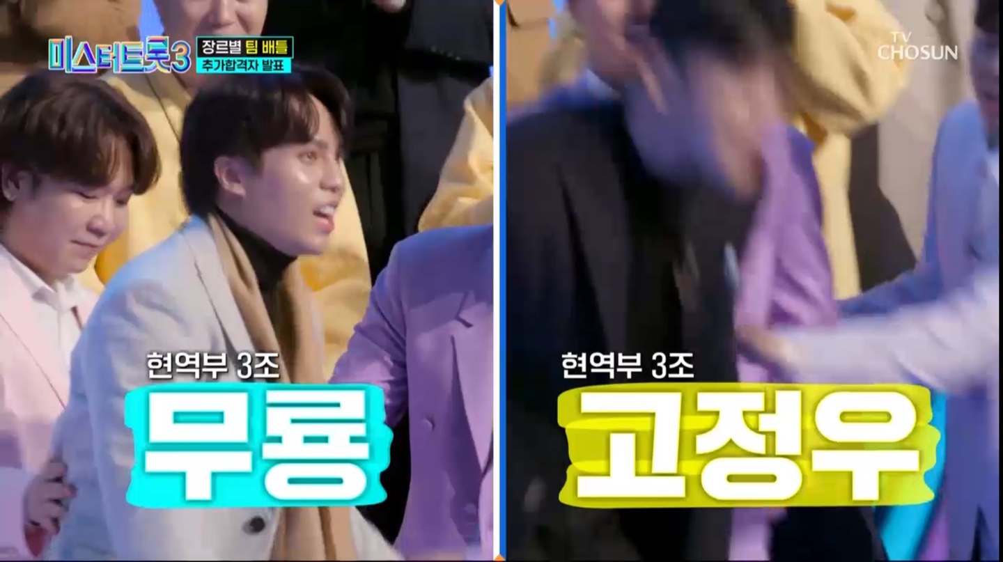 미스터트롯3 4회
