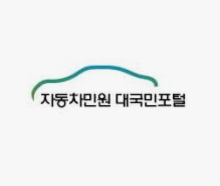 자동차등록원부 조회 인터넷 발급 방법
