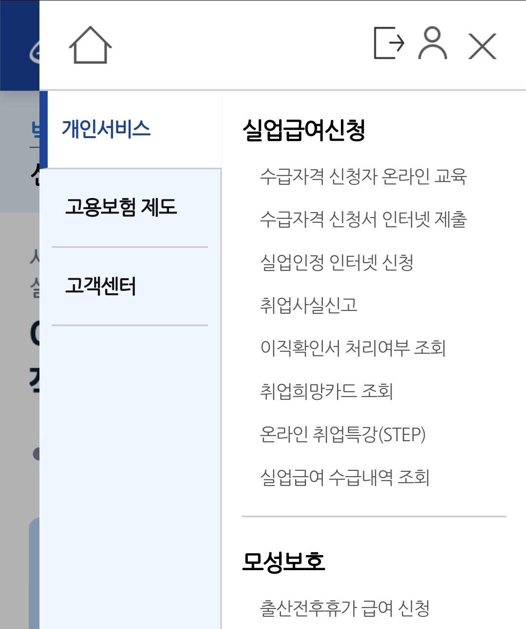 모바일 고용보험 - 실업급여인청 안내 화면