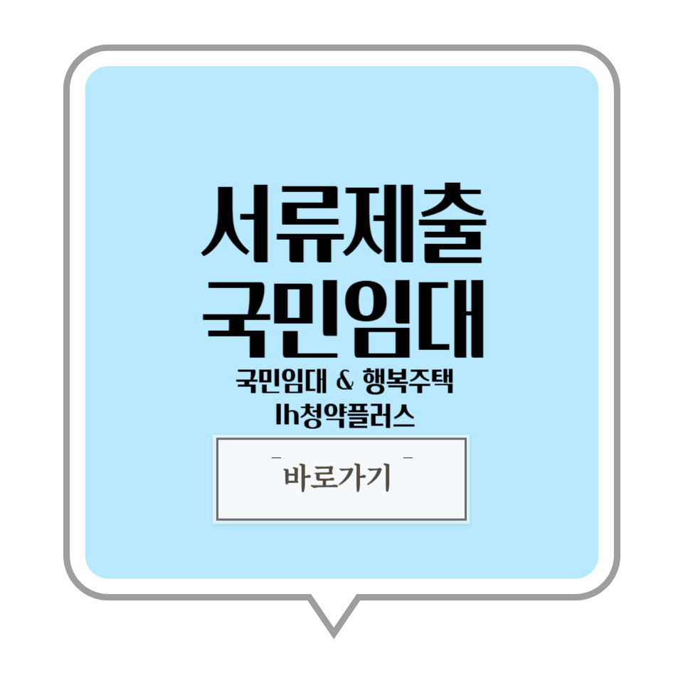 오산신 국민임대 서류합격자 제출서류 다운로드