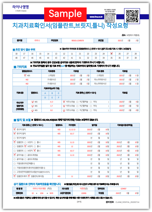 치과치료확인서-임플란트&amp;#44;브릿지&amp;#44;틀니