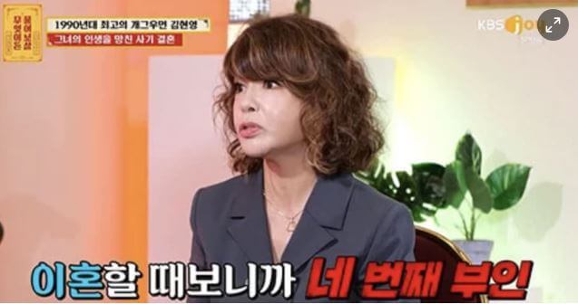 김현영 사기결혼