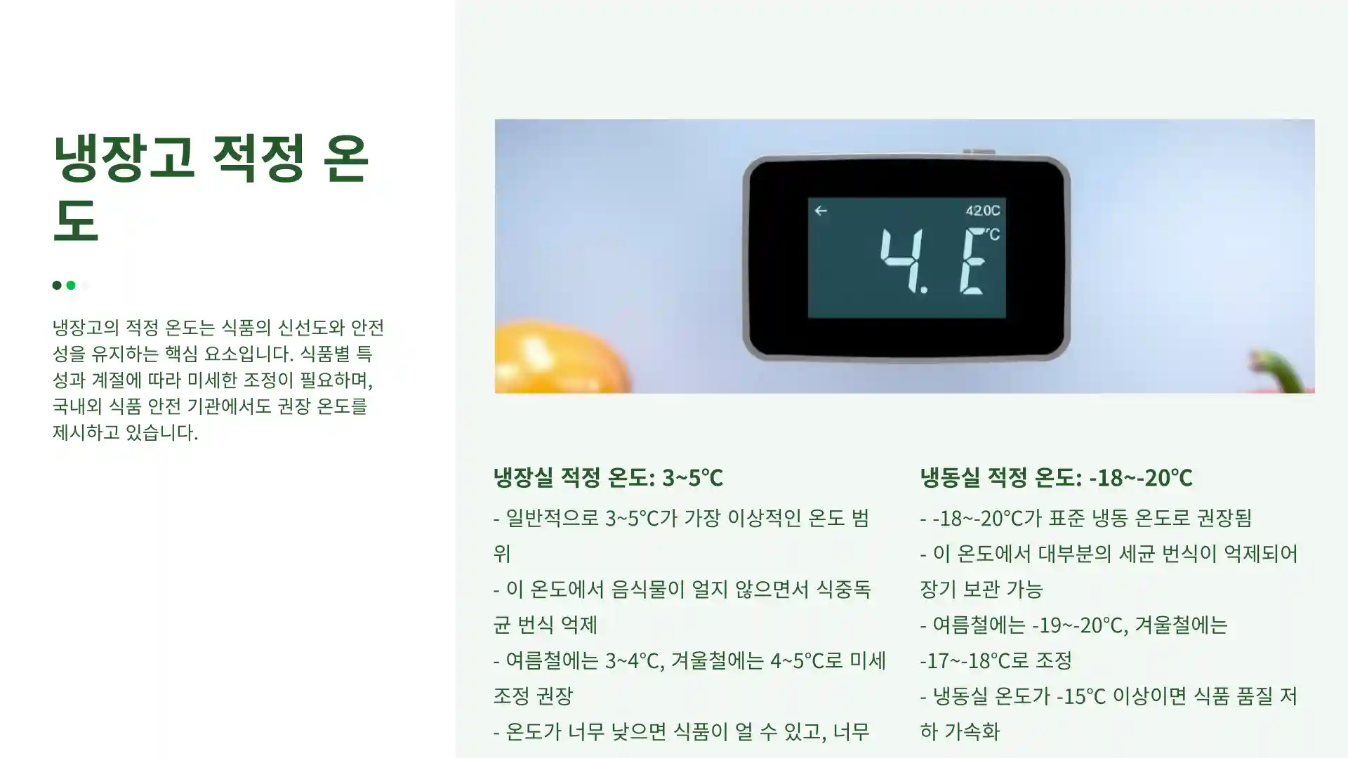 냉장고 온도적정온도