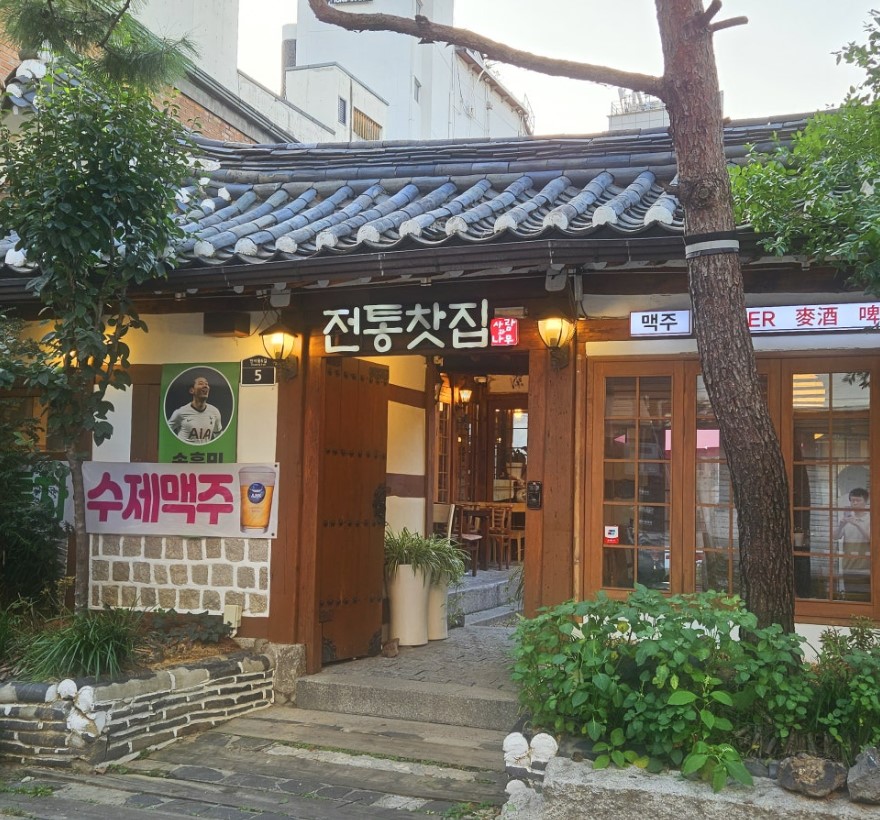편안한 분위기 속에서 느긋하게 차 한 잔을 즐길 수 있는 인사동 전통찻집 '사람과나무' 외관