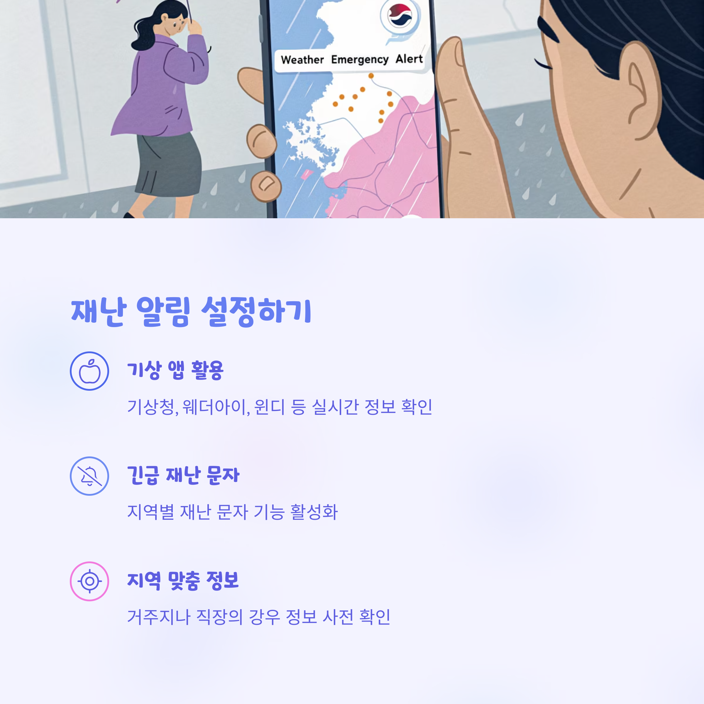 장마철 완벽 대비 가이드