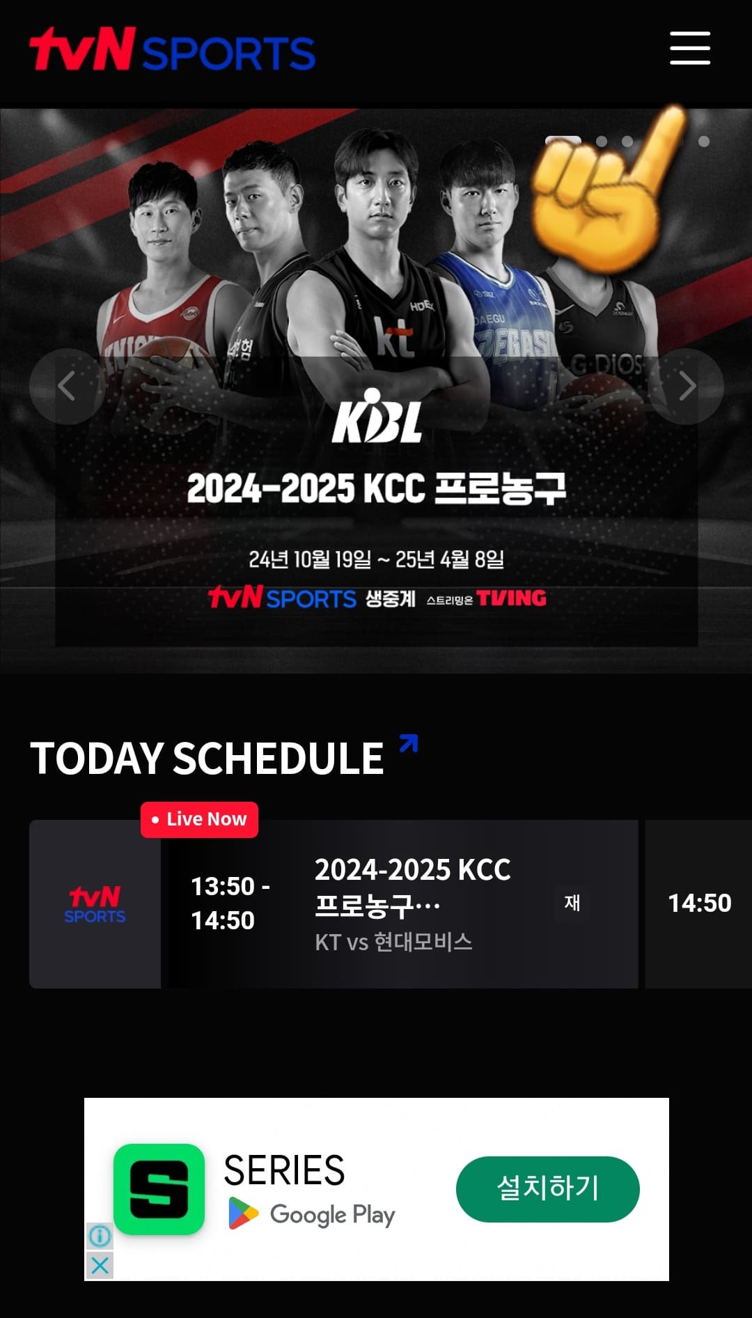 tvN-SPORTS-채널번호-쉽게-확인하는-방법-안내-오른쪽-상단에-있는-三줄-클릭하기