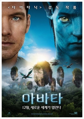아바타 영화 포스터