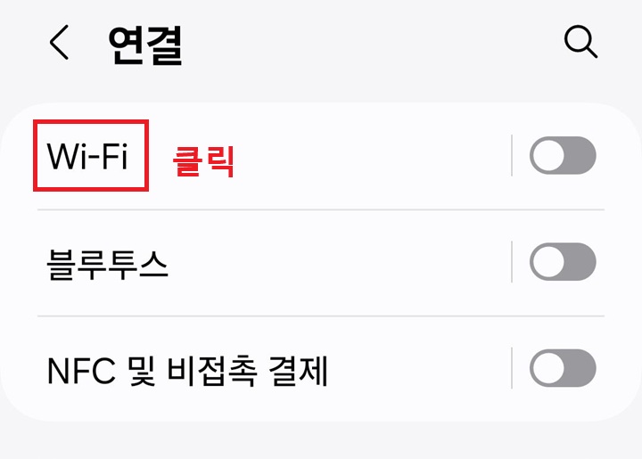 화면 상단에 와이파이 메뉴 보임