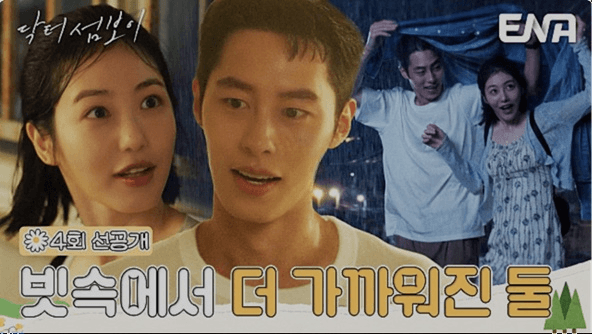 ENA 닥터 섬보이 공식 홈페이지 자료 2