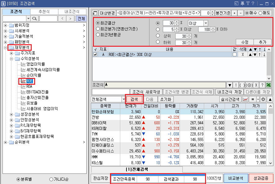 ROE 조건 검색