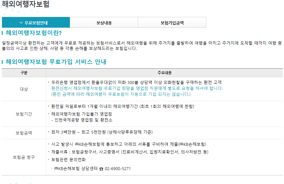 #우리은행 여행자보험