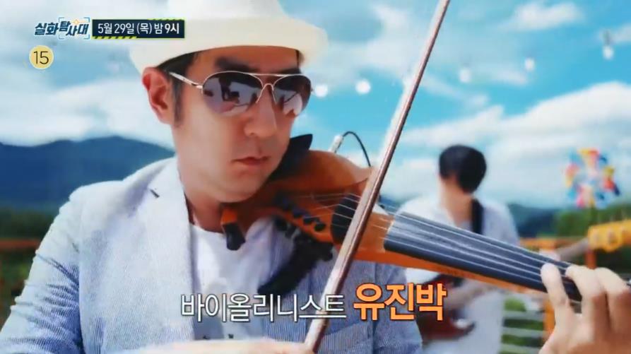 실화탐사대 유진박