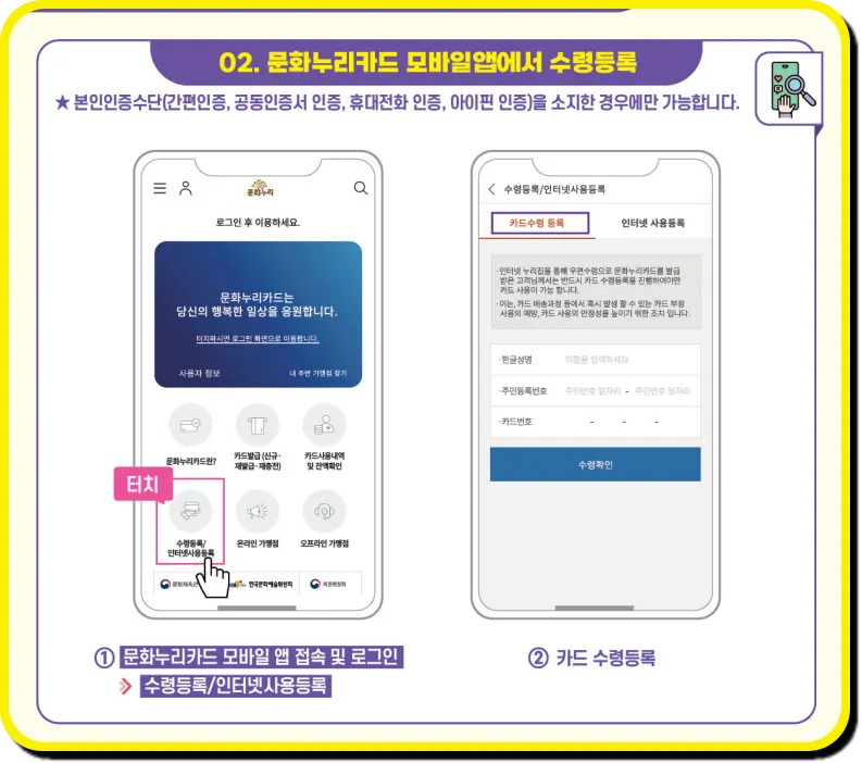 온라인 카드수령등록
