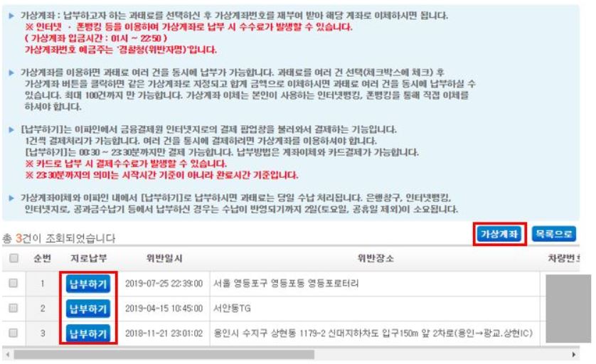 과태료 조회납부시스템 입니다