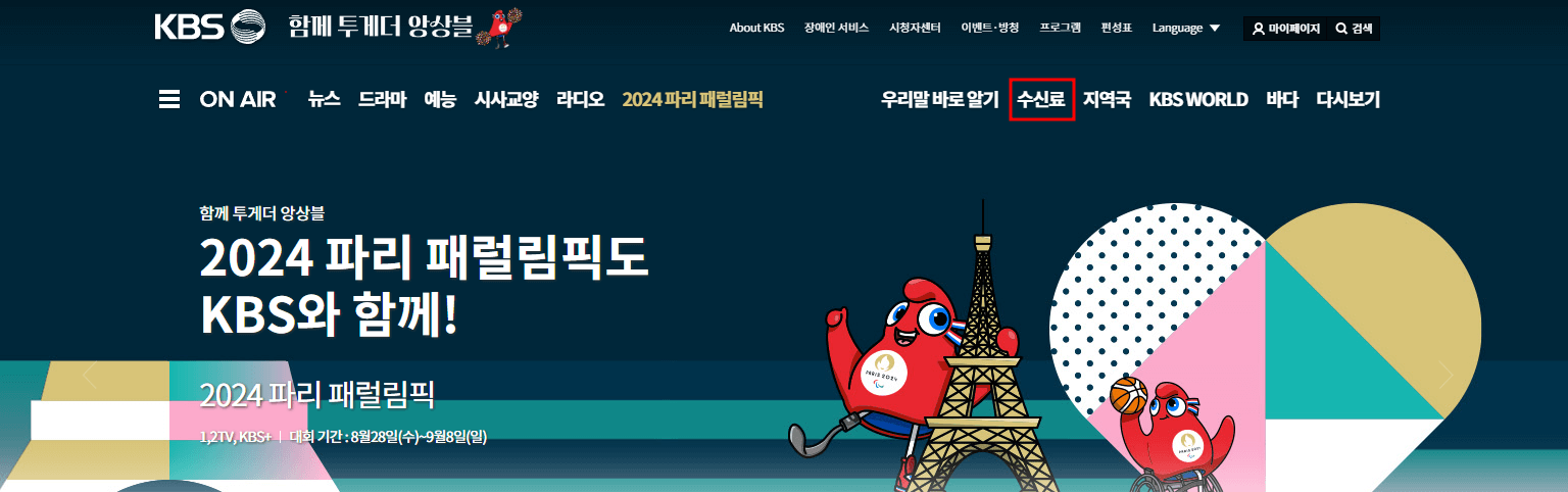 KBS TV 수신료 해지