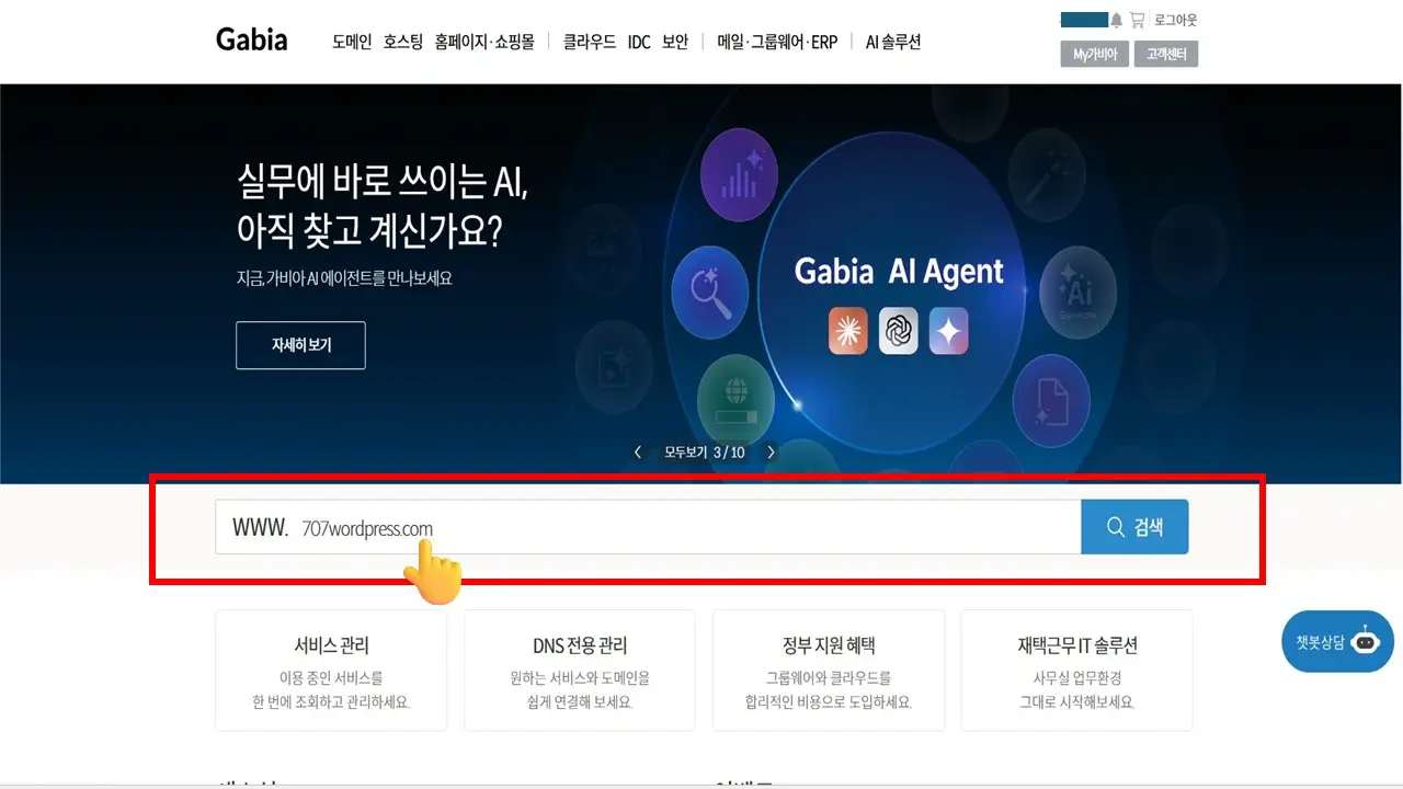 워드프레스 도메인 구매 및 네임서버 설정