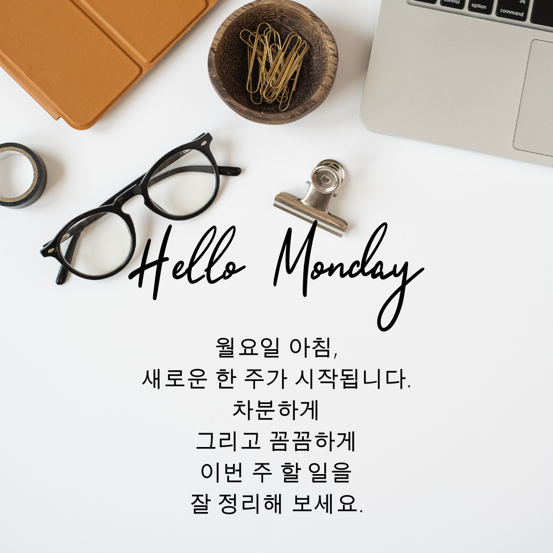 월요일 아침 인사말 이미지 문구 모음 글귀