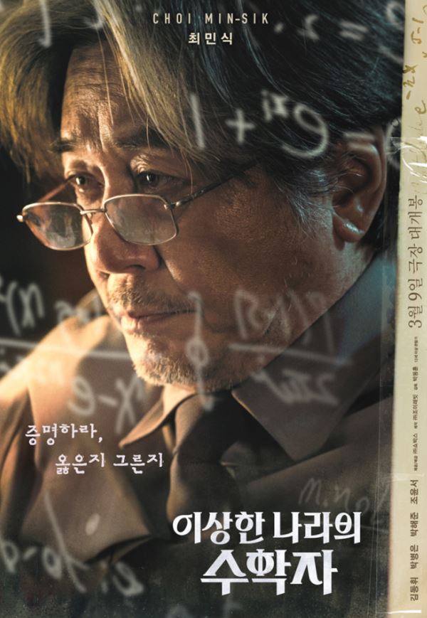 이상한 나라의 수학자