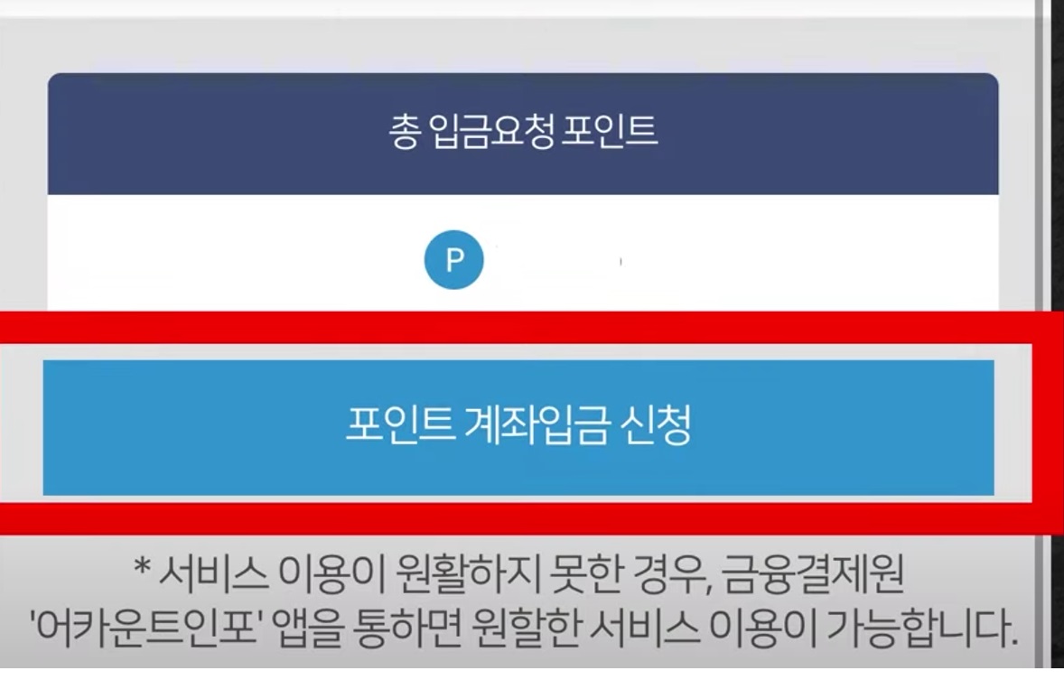 카드 포인트 현금화 방법