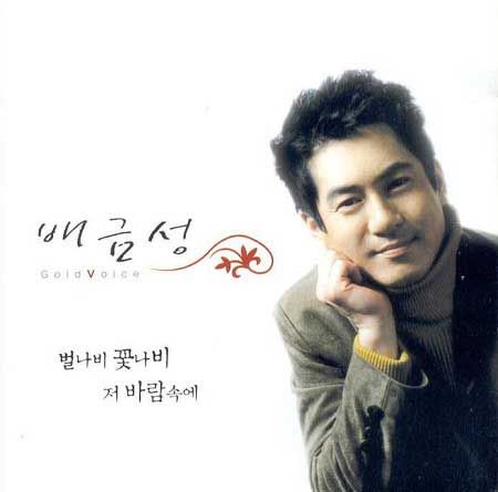 배금성---벌나비-꽃나비
