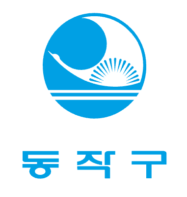 동작구 로고 이미지