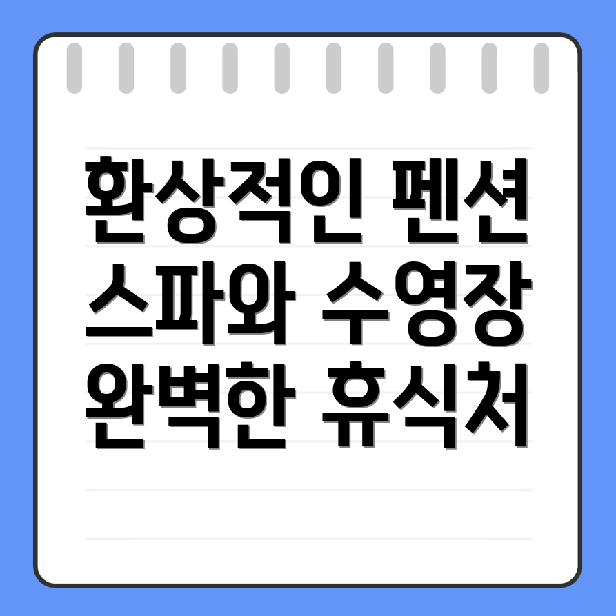 대전역 펜션
