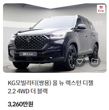 렉스턴 중고차