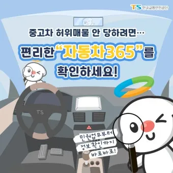 자동차365 홈페이지 이용법 차량 등록 말소 이전 방법_19