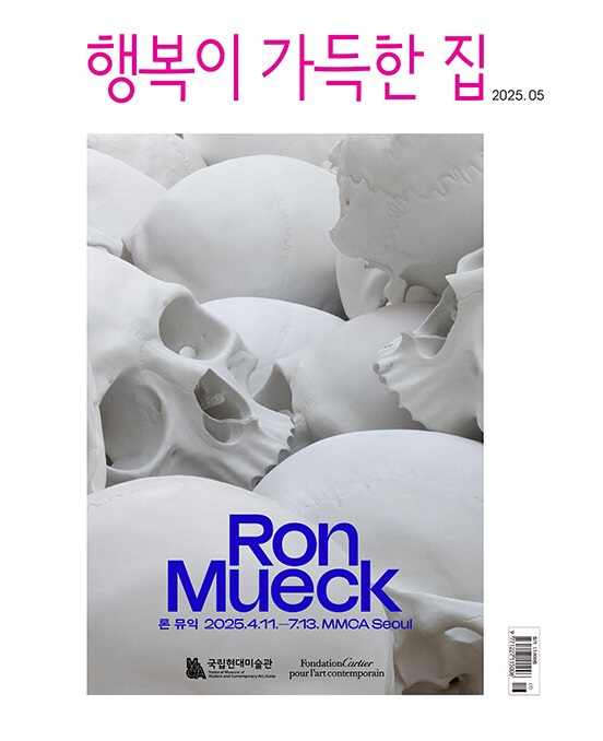 행복이가득한집-2025년-5월호