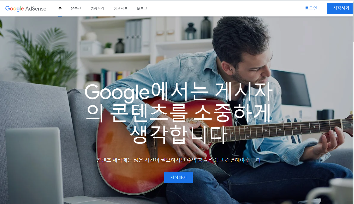 애드센스홈페이지