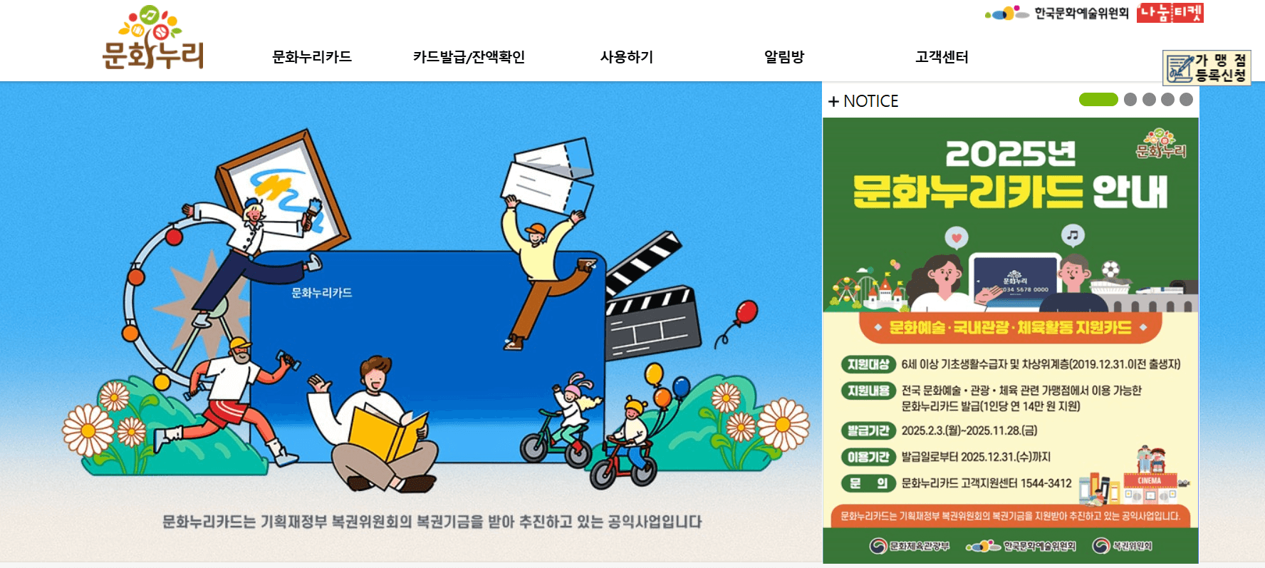 문화누리카드 사용처 확인