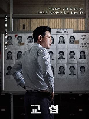 영화 교섭 실화바탕영화 샘물교회 피랍사건 줄거리 후기