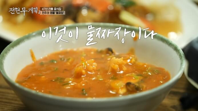 전현무계획-물짜장