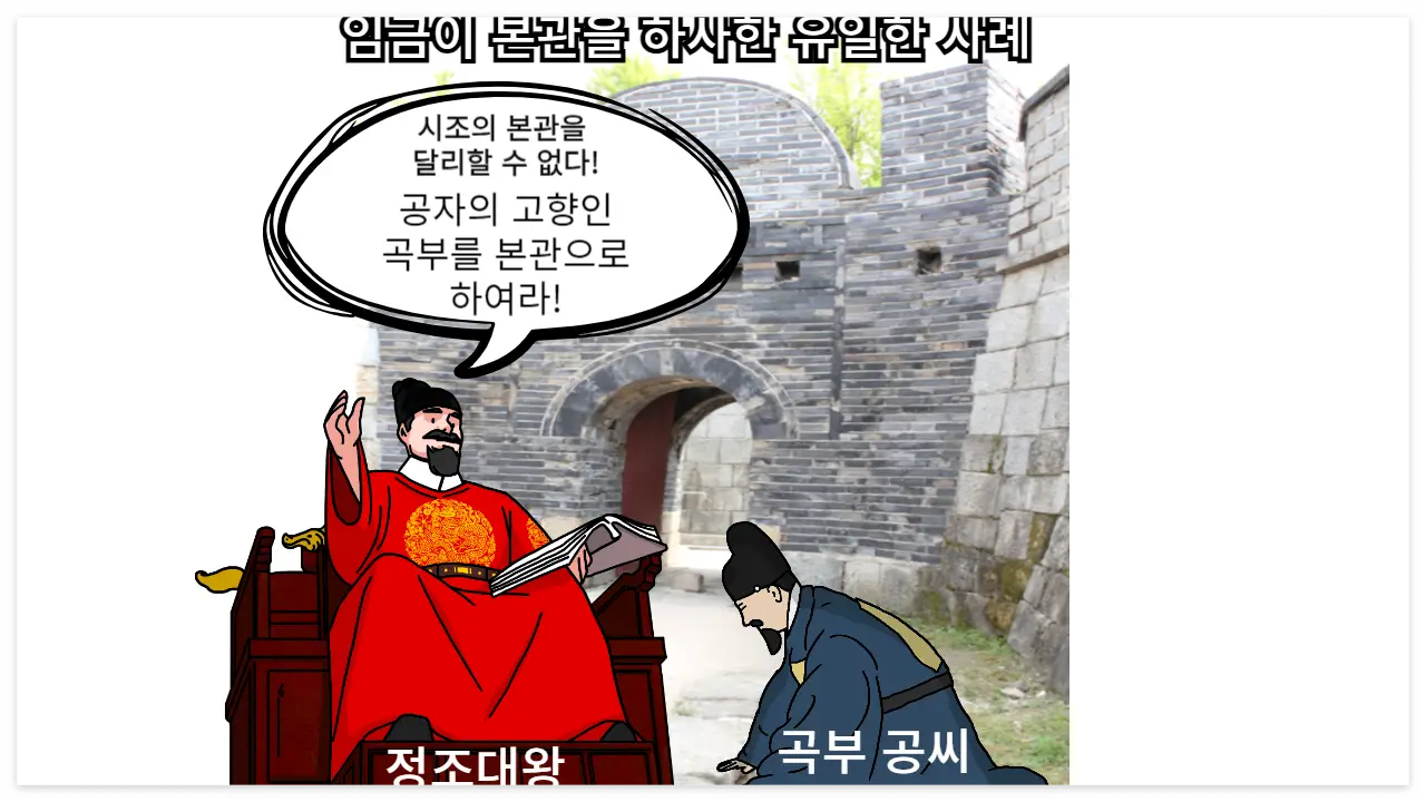 곡부 공씨 관련 이미지