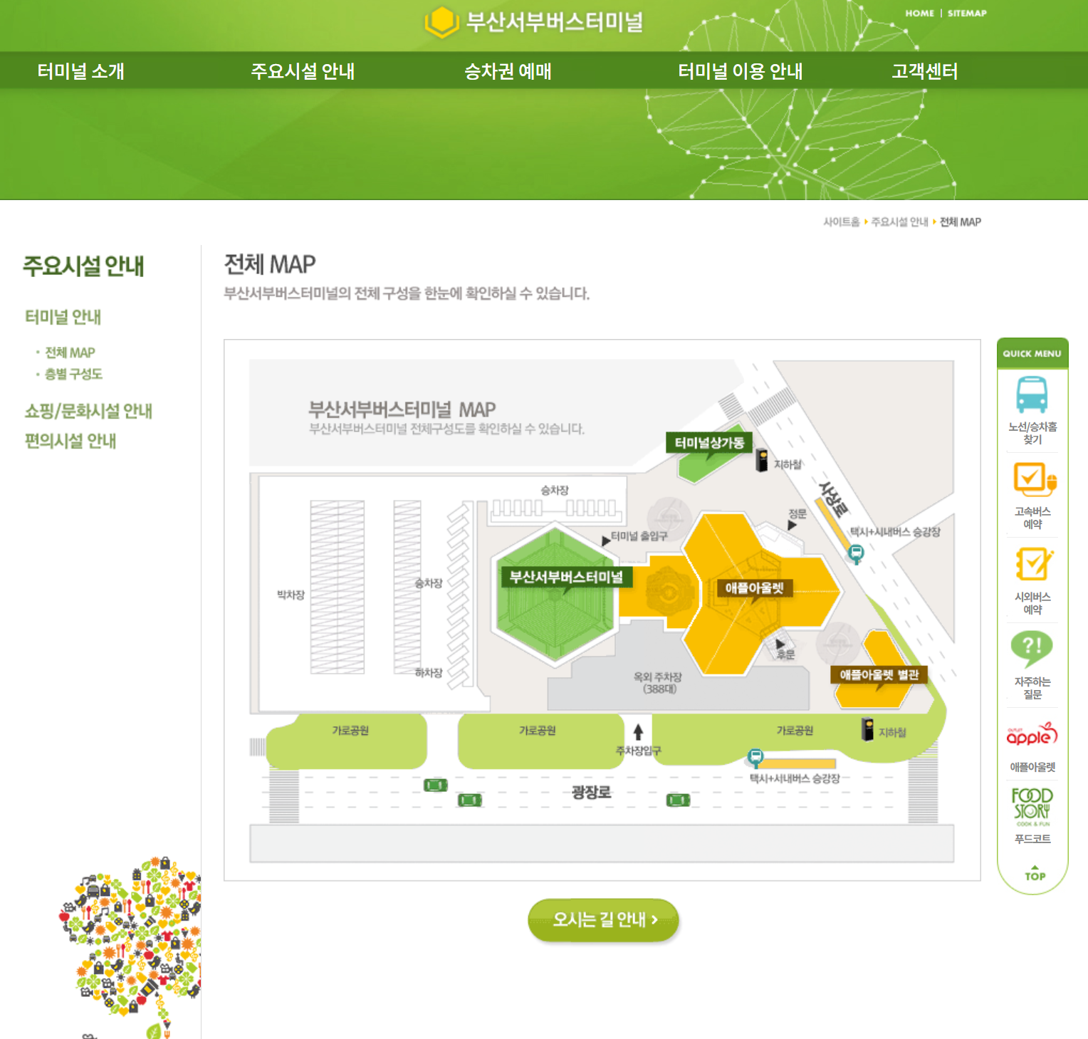 부산서부 시외버스터미널 소개