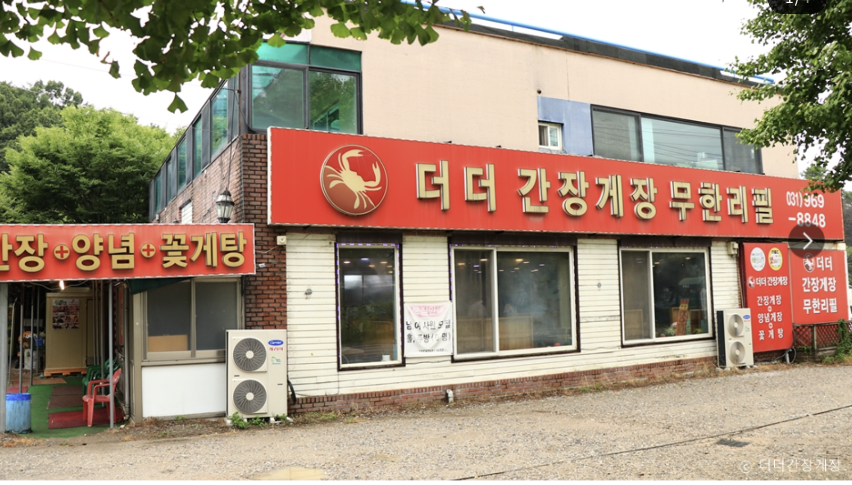 생생정보 게장무한리필