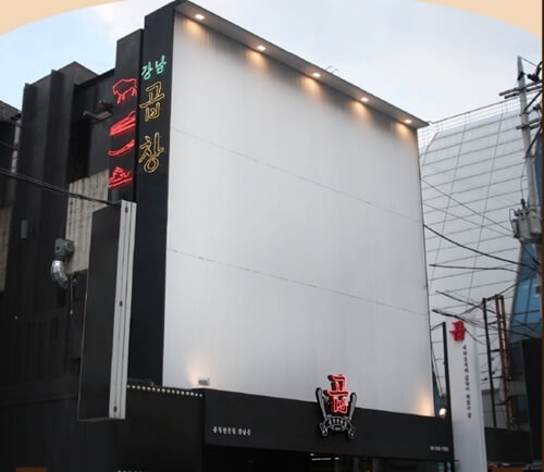 강남곱