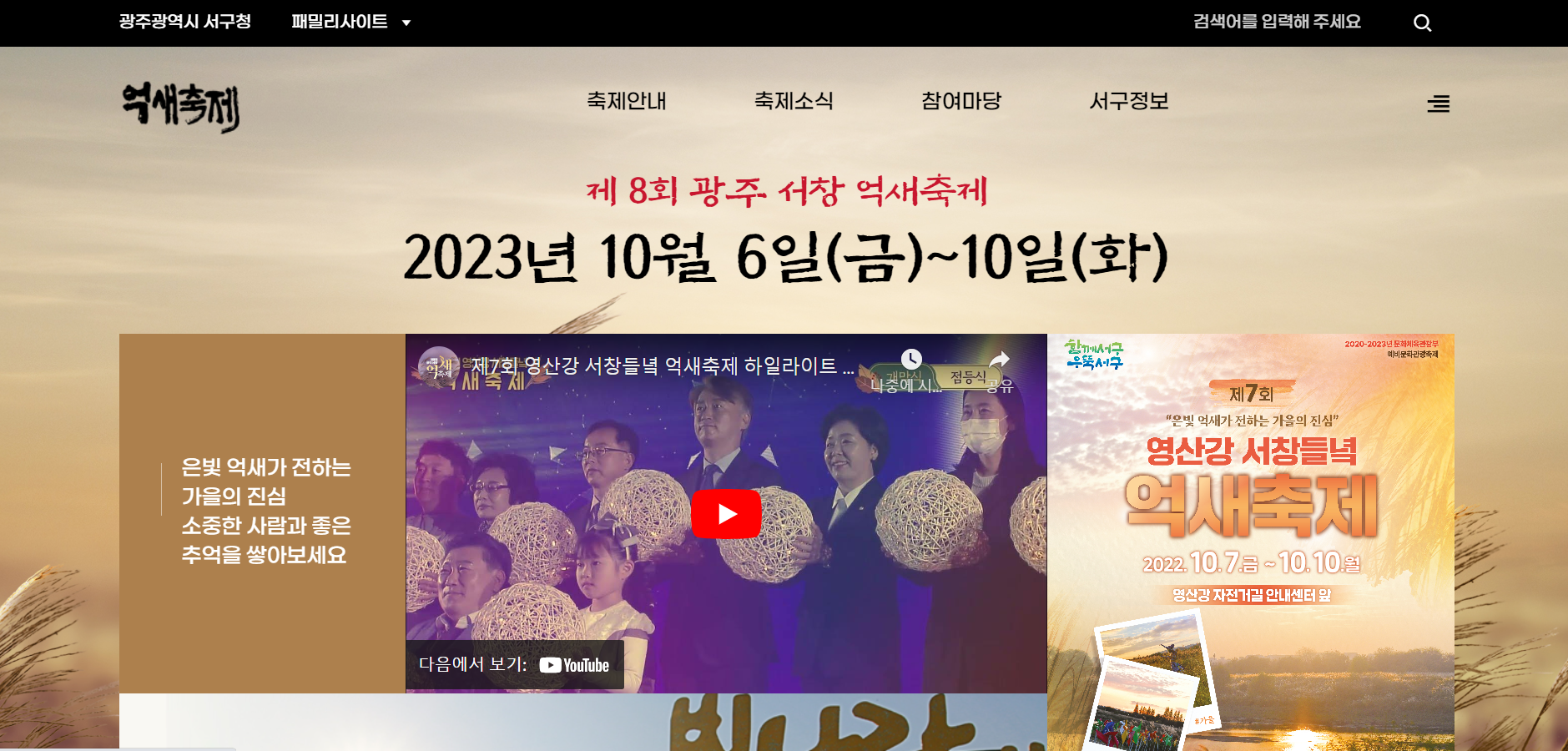 광주 서창 억새축제