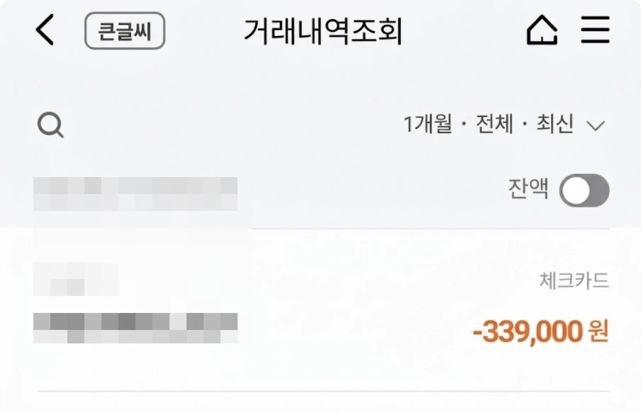 마가보감-가격-내돈내산-영수증