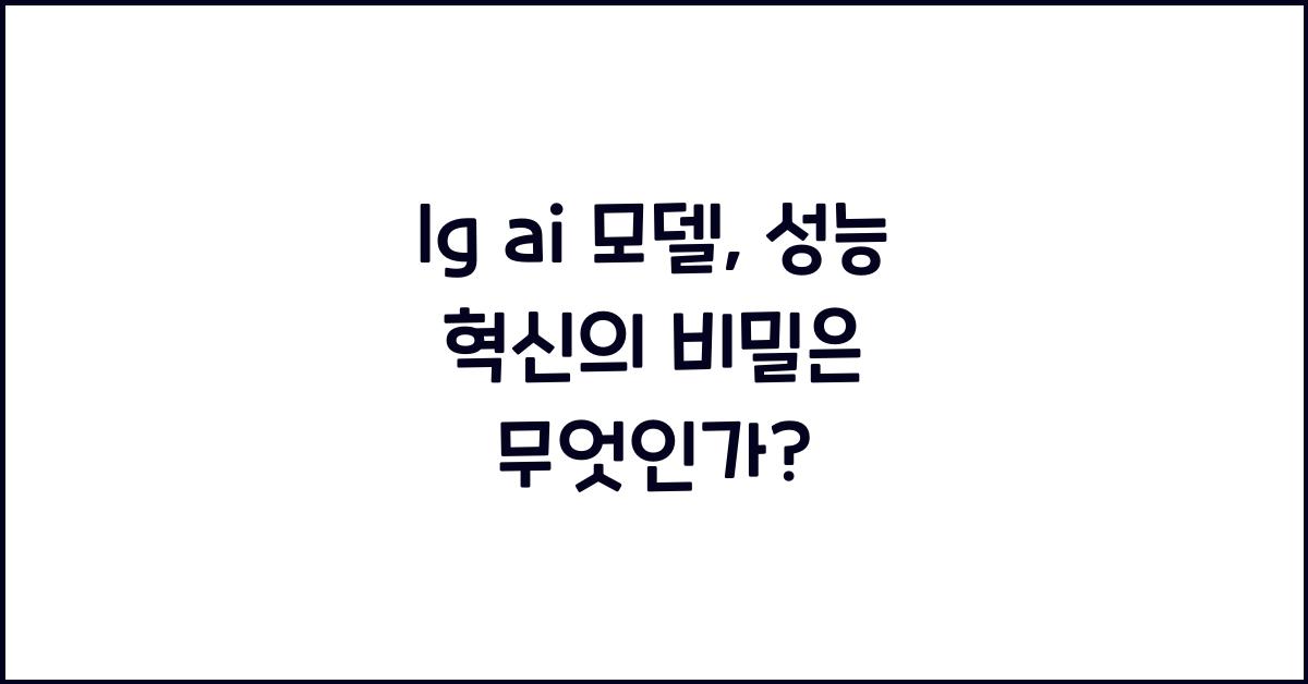 lg ai 모델